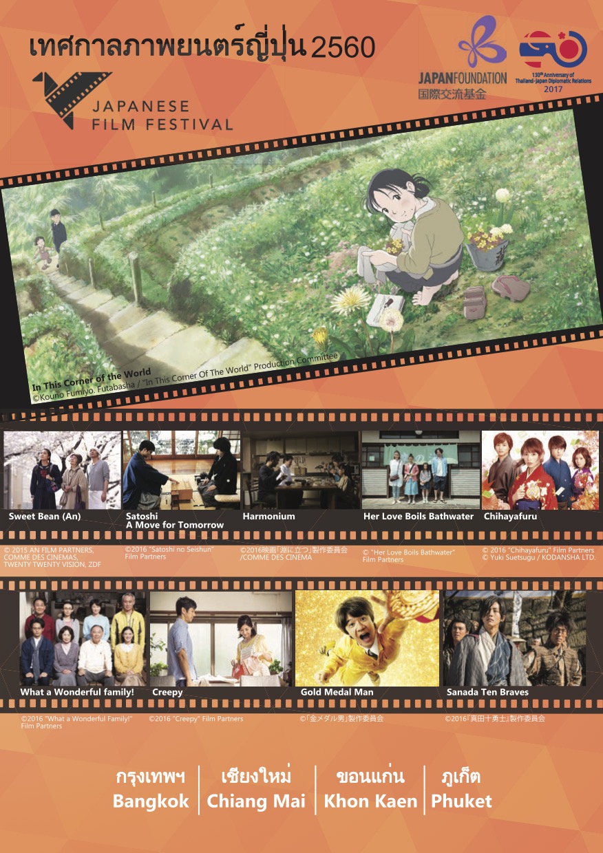 Japanese Film Festival booklet cover page