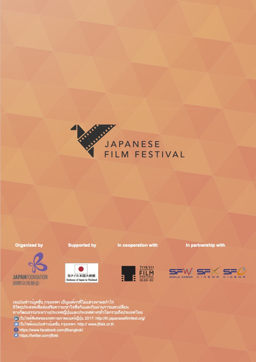 Japanese Film Festival back cover